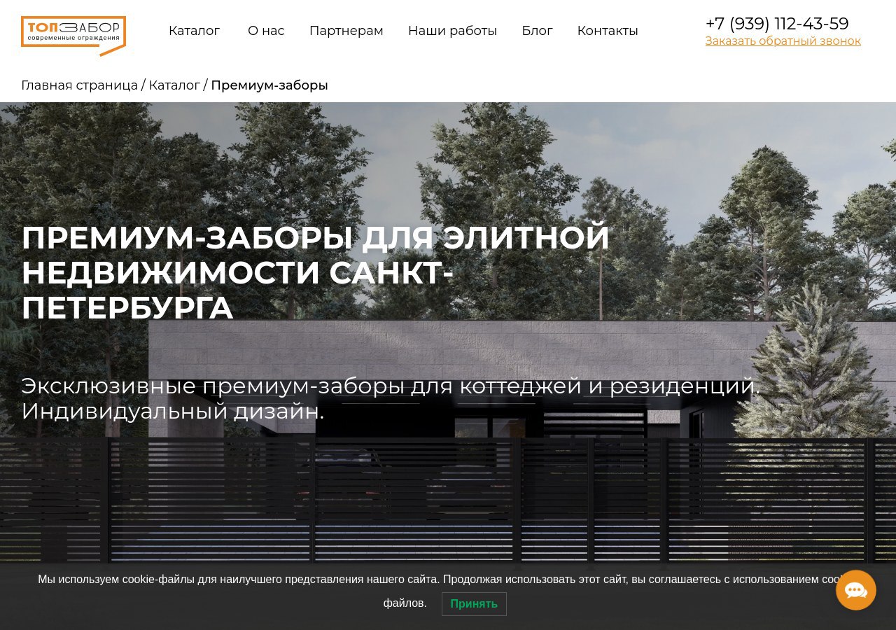 Премиум забор для частного дома с декоративными элементами