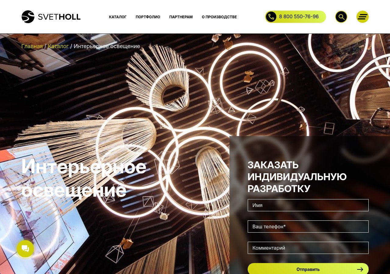 Интерьерный светильник Svetholl в современной гостиной