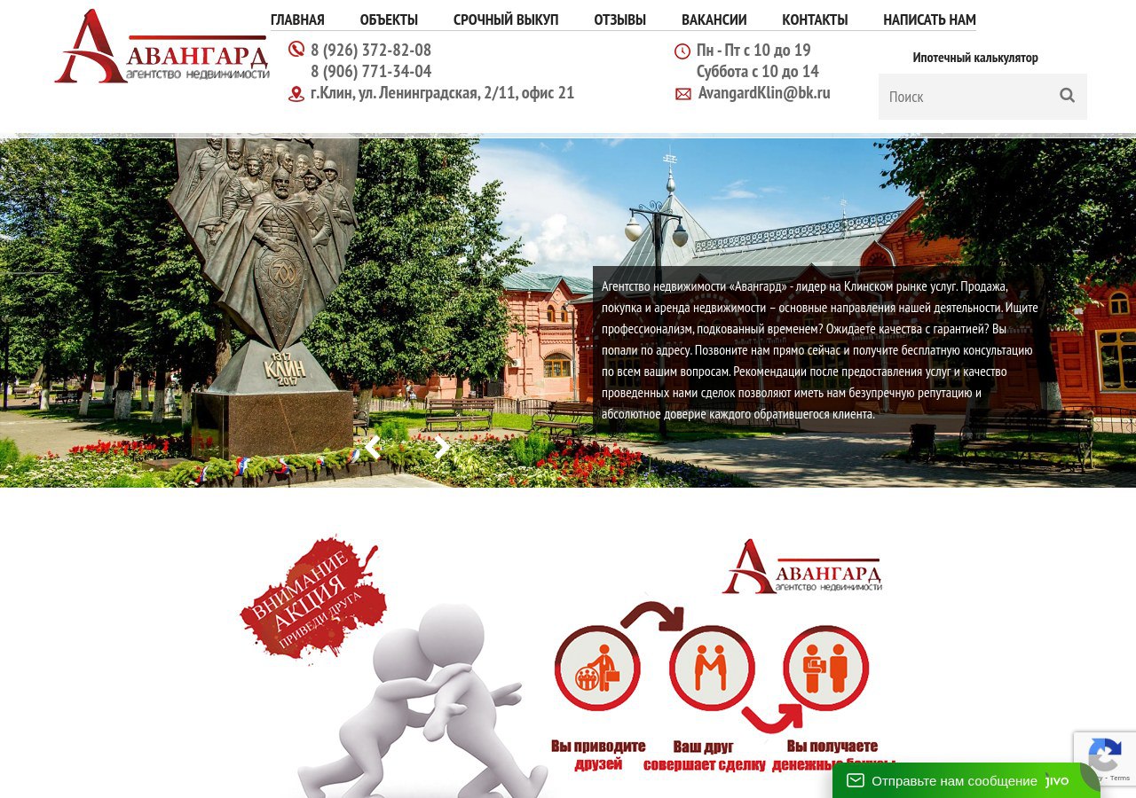 Офис агентства недвижимости «Авангард» и городские объекты Клина.
