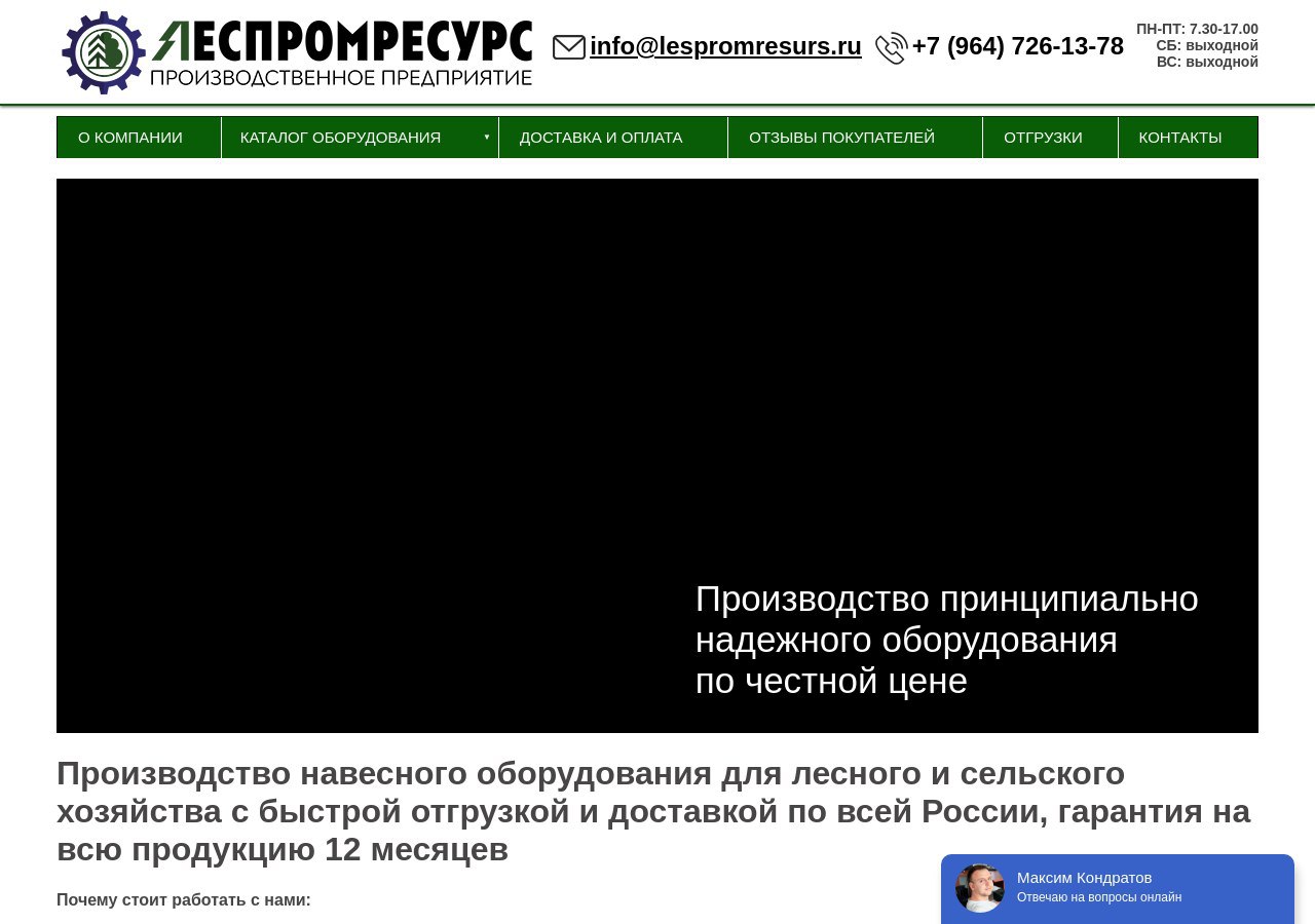 Трактор с навесным лесным оборудованием на рабочей площадке.